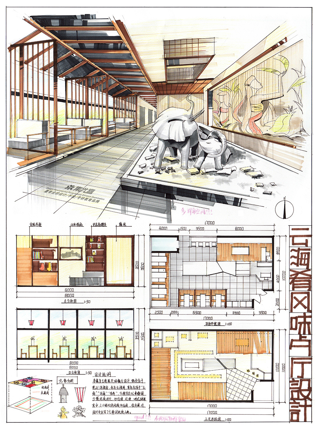 2019年集尤客暑假考研班学生作业展示餐饮空间手绘快题2